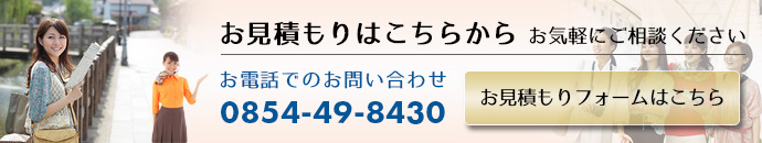 貸切バスお見積もり