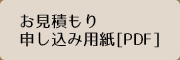 観光・貸切バス無料見積もりPDF