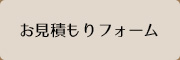 観光・貸切バス無料見積もりフォーム